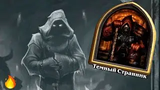 Hearthstone: Потасовка 