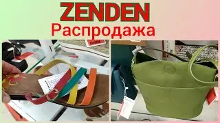 Zenden Обувь Сумки РАСПРОДАЖА июль 2022