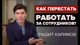 Управление персоналом - как руководителю добиваться выполнения задач