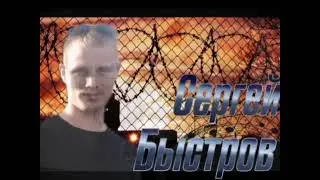 СЕРГЕЙ БЫСТРОВ. МОЛОДАЯ МАМА