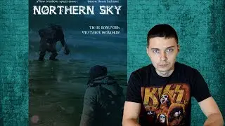 [О фильме] Северное Небо