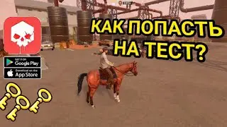 КАК ПОПАСТЬ НА ЗБТ | PROJECT EVO 