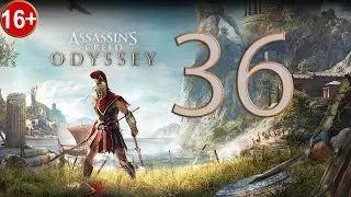 Прохождение Assassin's Creed Odyssey — Часть 36: Блокада Пароса