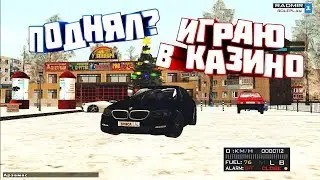YarTwoGuy играет в CRMP - Играю в казино, наткнулся на крысу? | RADMIR RP 01