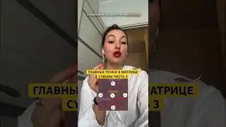 Предназначение в матрице судьбы - одна из главных позиций #матрицасудьбы