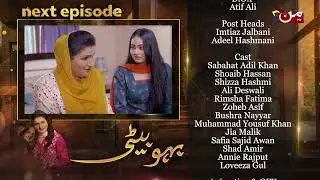Bahu Beti | Coming Up Next | Episode 78 | MUN TV Pakistan