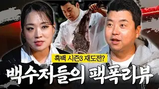 Jung Ji-seon X Jung Ho-young Black and White Chef 2 Final Episode Review!