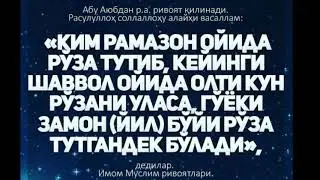 ШАВВОЛ ОЙИ РЎЗАСИ ВА ФИТР САДАҚА ХАҚИДА