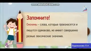 Омонимы 3 класс Школа России