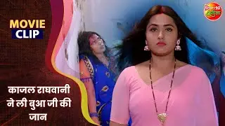 काजल राघवानी ने ली बुआ जी की जान | Bhool Bhulaiyaa | Gaurav Jha, Kajal Raghwani | Bhojpuri Movie