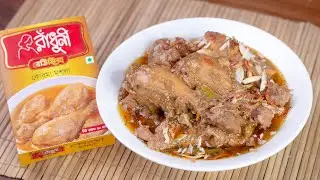 রাঁধুনী কোরমা মশলা দিয়ে ঝটপট চিকেন কোরমা রেসিপি || ব্রয়লার মুরগির গন্ধ দূর করে মজাদার Chicken Korma