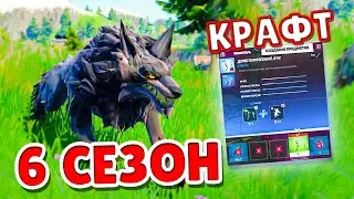 КРАФТ и ЖИВОТНЫЕ в ФОРТНАЙТ - ПЕРВАЯ КАТКА в 16 СЕЗОНЕ FORTNITE
