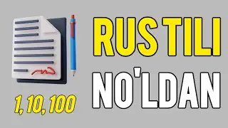Rus tili no'ldan o'rganing 1 || Rus tilini tez va oson o'rganing || РУС ТИЛИНИ НОЛЬДАН У́РГАНИНГ📈