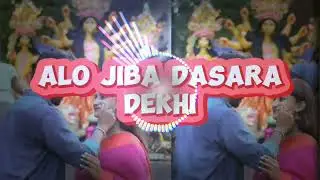 Alo Jiba Dasara Dekhi Dj | Odia Dj Song Sambalpuri Dj Song | Dj Babu Bls||Dj Manoj