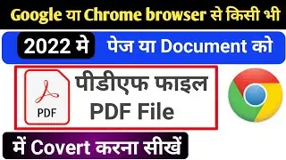 How to download any pages in PDF from Google|| Chorme browser se PDF file download kaise kare करें ?