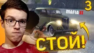 Прохождение Mafia 2 Joe's Adventures # 3 - Стой!