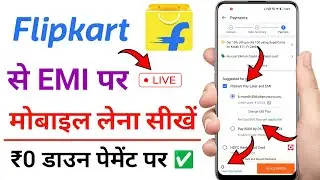 Flipkart emi pe mobile kaise le | no cost emi on flipkart pay later | Flipkart se order kaise kare