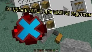 ◀Ловушка для мобов в игре Minecraft PE 0.15.6 ❗ ▶ч.02
