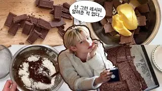 [V-LOG] 크리스마스 이브에 필릭스 브라우니 따라 만드는 스테이 브이로그🎄/Make Felix Brownie on Christmas Eve🎄