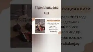 Приходите на презентацию моей первой книги