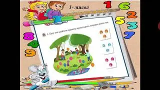 2-синф. Математика. 19- дарс. Мажидова Динара