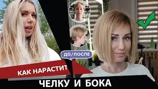 Наращивание челки и боков