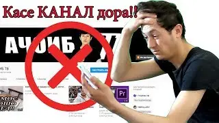 Ютуб КАНАЛОРА МЕКУША?\ КОНУНОИ НАВИ Ютуб дар соли 2018