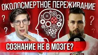 Разбор: Околосмертный опыт Глеба 