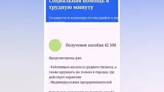 Выплата 42500 одобрено или нет. Как просмотреть свой статус