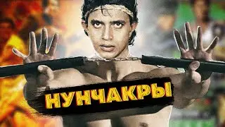 Индийский Каратист и Нунчакры Чакраборти