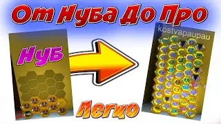 🤔 От Нуба До Про в Симулятор Пчеловода! | Как стать ПРО в Bee Swarm Simulator | Гайд Как Легко Стать