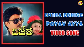 Entha Edigi Poyavayya Video Song | Vijetha Telugu Movie Songs | Chiranjeevi | Shubha | Vega Music