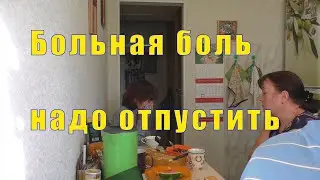 БЕГИ ПО РАДУГЕ / БОЛЬНАЯ БОЛЬ / НАДО ОТПУСТИТЬ / 27 августа 2024 г