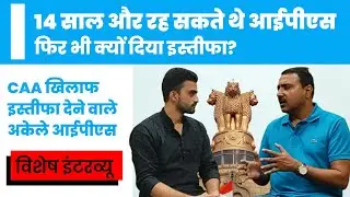 Interview with Former IGP Maharastra  Abdur Rahman | Why Abdur Rahman Against CAA | The Simplifier