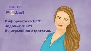 Информатика ЕГЭ. Задание 19-21. № 3077 с сайта Полякова.
