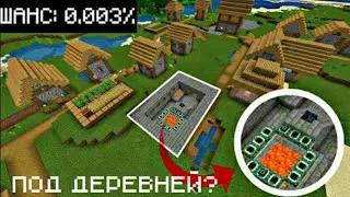 Почему Портал в Край Спавнится под Деревней? [Майнкрафт]