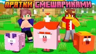 Мы Сыграли в Прятки на Карте СМЕШАРИКОВ в Майнкрафт!