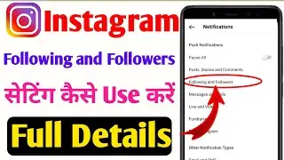 How to use following and Follower notification setting in Instagram.