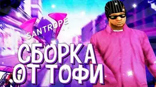 КРАСИВАЯ ОСЕННЯЯ ГЕТТО СБОРКА САМП АНДРОИД || СБОРКА SANTROPE RP || SANTROPE RP 06
