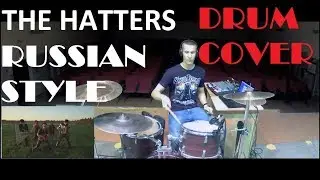 THE HATTERS - RUSSIAN STYLE (Drum cover by Nikita.Bondarchuk)