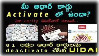 Is your Aadhaar card Still Active? or Deactivated? | UIDAI Deactivated almost 81 lakh aadhaar cards
