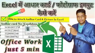 How To Insert Picture in excel cell | एक्सेल में आधार/फोटोग्राफ कैसे डालें #excel #computer