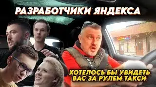 Требую, чтобы разработчики и менеджеры Яндекс такси поработали водителями и курьерами🚕😡