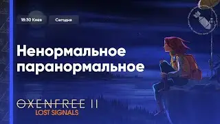 Первое прохождение | Oxenfree II: Lost Signals #2 (С Переводом и Озвучкой)