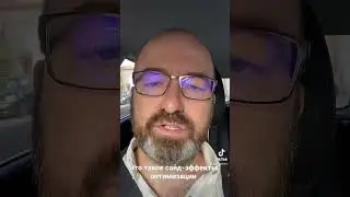 Сайт эффекты оптимизации