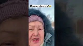 Пранк можете сфотографировать?
