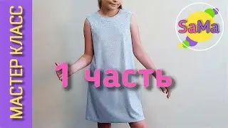Children's DRESS without a sleeve in own size - an excellent model for the summer - DIY – part 1