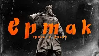 Ермак | Покорение Сибири