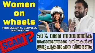 Is Women On Wheels another Scam? | PROFESSIONAL SERVICES INNOVATIONS | #womenonwheels