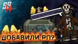 ВЕРНУЛИ РП в SPACE STATION 14